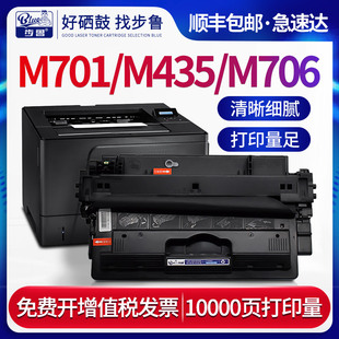 步鲁适用惠普M701n硒鼓M435nw打印机701a墨盒m706n粉盒cz192a碳粉hp激光LaserJet一体机pro 400 mfp墨粉hp93a