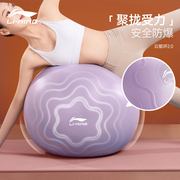李宁瑜伽球加厚防爆健身球，儿童感统训练大龙球，孕妇专用助产减肥球