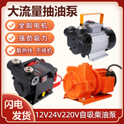 12V/24v直流柴油泵加油泵抽油泵自吸泵柴油吸油器大功率柴抽油机