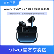 3期免息 vivo TWS 2 真无线降噪耳机双耳入耳式游戏高音质