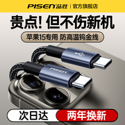 品胜适用苹果15充电线iphone15promax充电器线，usbc双typec数据线pd100w快充ctoc口手机笔记本ipadair平板plus