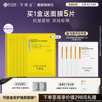 立即可丽金重组胶原蛋白，安护焕颜面膜抗皱贴片补水面膜