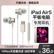 适用苹果ipadair5耳机有线平板，电脑ipad专用air5吃鸡游戏typec