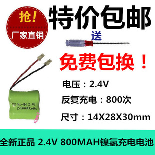 2.4v23aa镍氢电池充电电池，组合800mah子母机电话