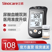 三诺ea-11尿酸检测仪双测血糖，的家用全自动仪器精准医用试条试纸