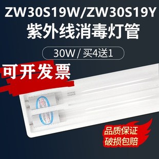 ZW30S19W医用消毒车灯管30w紫外线石英杀菌灯管无臭氧