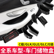 适用于奔驰新C级车门储物盒E级 GLK GLC把手置物中央扶手箱改装