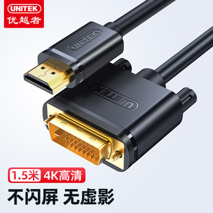 优越者 HDMI转DVI线 DVI转HDMI线高清线可互转 PS3连接线1.5米