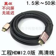 1.5米HDMI 2.0版本19+1 3D电脑机顶盒播放器电脑高清线4K*2K1080P