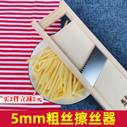 土豆擦丝器粗孔龙江5mm木头，刨粗丝条切菜神器，厨房家用方丝切丝器