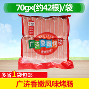 广汇台湾风味烤肠70g*42根热狗，肠冷冻香肠，香嫩味烤香肠商用大号肠
