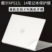 适用dell戴尔2024新xps14笔记本9440电脑，14.5英寸13plus9320外壳9305全面屏幕膜，13.4贴纸2023机身9315保护膜