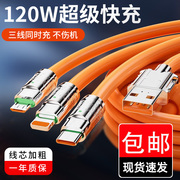 数据线tpyec三合一120W一拖三适用于苹果华为安卓车载超级快充