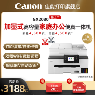 佳能1080gx2080gx308060807080加墨彩色a4喷墨打印复印扫描传真打印机wf远程打印双面输稿器商用