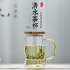 悦物家用过滤耐热水杯茶杯办公带把泡茶玻璃杯花茶茶水分离杯子