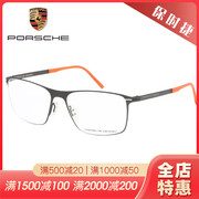 PORSCHE保时捷商务全框近视眼镜架P8256 P8271 P8288 P8289 P8297