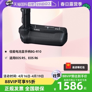 自营佳能(canon)bg-r10电池，盒兼竖拍手柄适用于eosr5eosr6全画幅微单相机