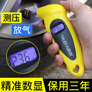 汽车胎压表轮胎气压表数显，电子胎压计测压器压力监测高精度检测仪
