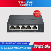 普联(tp-link)tl-r470p-ac企业级高速路由器，4poe口可管理10台ap功率57w无线ap控制器主机标准poe供电