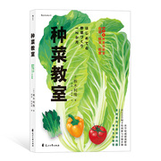 后浪正版种菜教室板木利隆100种常见蔬菜，种植栽培园艺家庭菜园种植植物学食物知识书籍