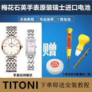 适用于TITONI梅花石英手表进口瑞士纽扣电池型号TQ42918/4292