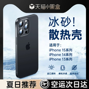 冰砂散热适用苹果14/13手机壳iphone15promax磨砂12高级感plus防摔xs超薄r全包ip11男pm透明por硅胶套