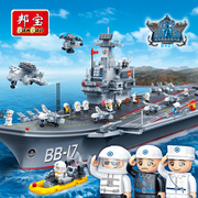 邦宝航母航空母舰巡洋舰军事积木船军舰模型儿童男孩拼装启蒙玩具