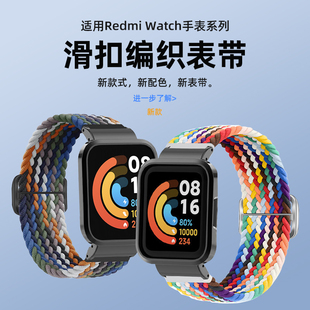 适用红米手表2表带尼龙编织金属滑扣替换带redmiwatch3腕带watch1表链小米国际版青春版ins风弹力透气配件