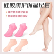 硅胶保湿足套脚套去角质嫩肤防裂袜美白袜子，足部皮肤护理弹性袜子