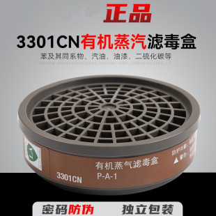 3M滤毒盒3301CN有机蒸汽化工业气体3200防毒面具活性炭过滤盒配件