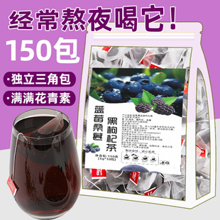 蓝莓黑枸杞桑葚茶熬夜养生茶男女护眼泡水喝的果茶美白花茶茶包