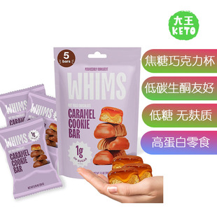 美国直邮whimsoatmilkchocolatecookiebar生酮焦糖巧克力杯