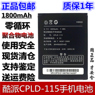酷派8089电池 7061电板 CPLD-115手机电池 电板 座充