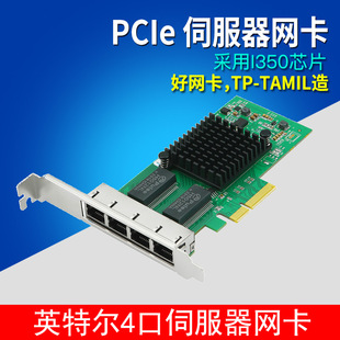 pcie2.5grtlintel双口四口poe网卡千兆，台式机以太网pci-e电脑千兆光纤，高速独立有线网卡1000m内置pci千兆