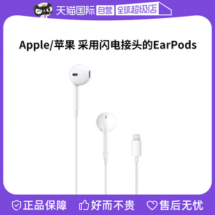 自营apple苹果手机，耳机有线earpods适用iphone121314promax