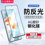 vivoiqoo7钢化膜防反光磨砂iqooneo5活力，版手机膜z6全屏iqoo8不反光neoz1适用于iqooneo5s贴膜neo6se保护膜