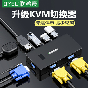 OYEL KVM切换器高清VGA二进一出2口4口键盘鼠标共享器多电脑两台主机共用一个显示器屏幕一拖二带USB监控视频