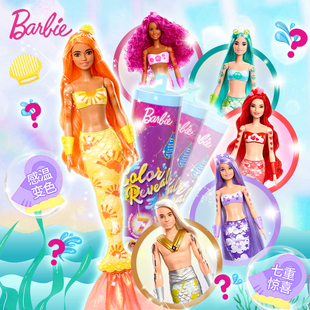 芭比娃娃新升级彩虹美人鱼泡水变色盲盒惊喜水溶女孩玩具生日礼物