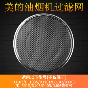 美的油烟机过滤网CXW-200-DT301/DJ520/DJ102/DJ103网罩/吸油烟机