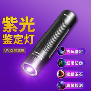 紫光灯鉴定专用365nm翡翠，玉石验钞手电筒荧光灯笔续航便携充电
