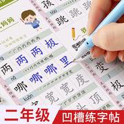 二年级凹槽练字帖小学生专用人教版上册下册语文，同步字帖每日一练三年级生字钢笔临摹硬笔书法，练字本儿童楷书入门写字训练六品堂