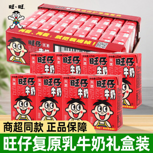 旺旺旺仔牛奶125ml*36盒原味，复原乳整箱礼盒儿童早餐饮料牛奶饮品