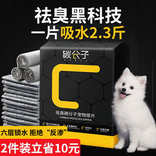 碳分子狗狗尿垫除臭加厚一次性隔尿片，猫咪尿布尿不湿吸水宠物用品