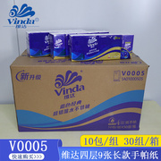 维达蓝色经典V0005无香4层9片长款手帕纸餐饮便携餐巾纸整箱300包