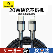 倍思适用苹果15数据线pd20w快充线，iphone14充电线器13promax手机，12车载11plus加长2米typec转lightning短款