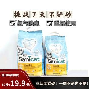 单包 SaniCat进口矿石猫砂 经典款氧气除臭可循环膨润土砂10L/20L