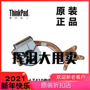 ThinkPad联想T410笔记本电脑CPU风扇散热器集显04W6595