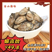 台山生蚝干特级500g非开袋即食牡蛎干海蛎干蚝豉海鲜干货海产品
