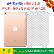 适用于苹果iPad mini 5背面膜A2124平板后膜2019版iPad mini包边A2133后盖膜A2125后壳背膜薄A2126防刮条纹膜