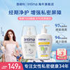 Intima Pro茵缇玛私处洗护液私密处护理私部清洗液女日常洗液女性